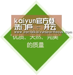 kaiyun官方登录门户 - 开云
