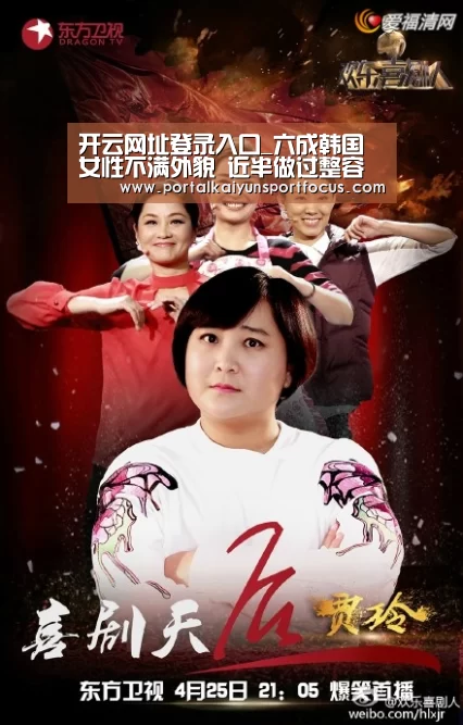 开云网址登录入口_六成韩国女性不满外貌 近半做过整容手术(图1) 开云官方登录