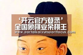 开云网址登录入口