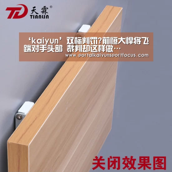 ‘kaiyun’双标判罚?前恒大悍将飞踹对手头部 裁判却这样做…(图1) ‘kaiyun’双标判罚?前恒大悍将飞踹对手头部 裁判却这样做…(图1)
